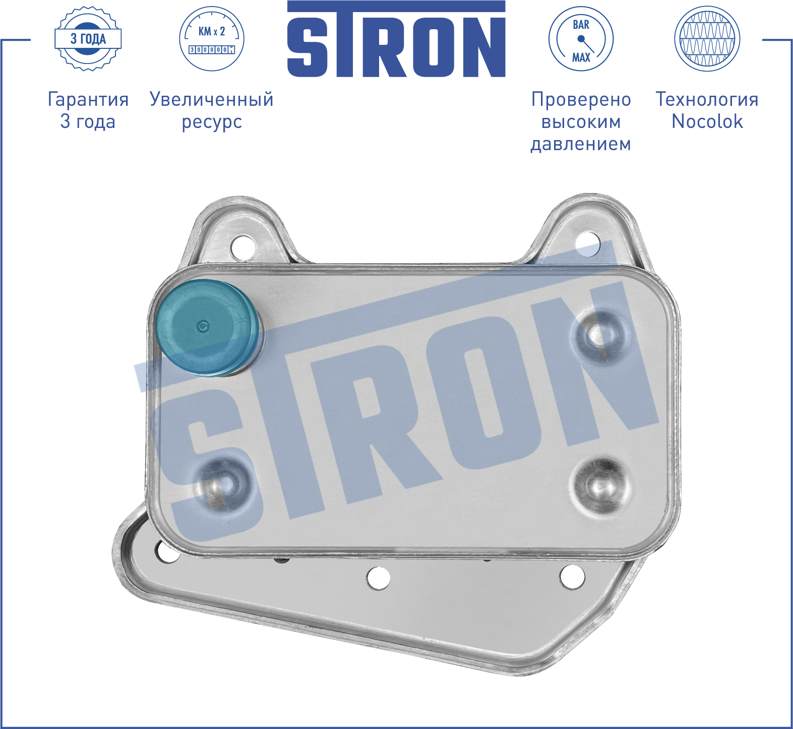 STRON STA0013