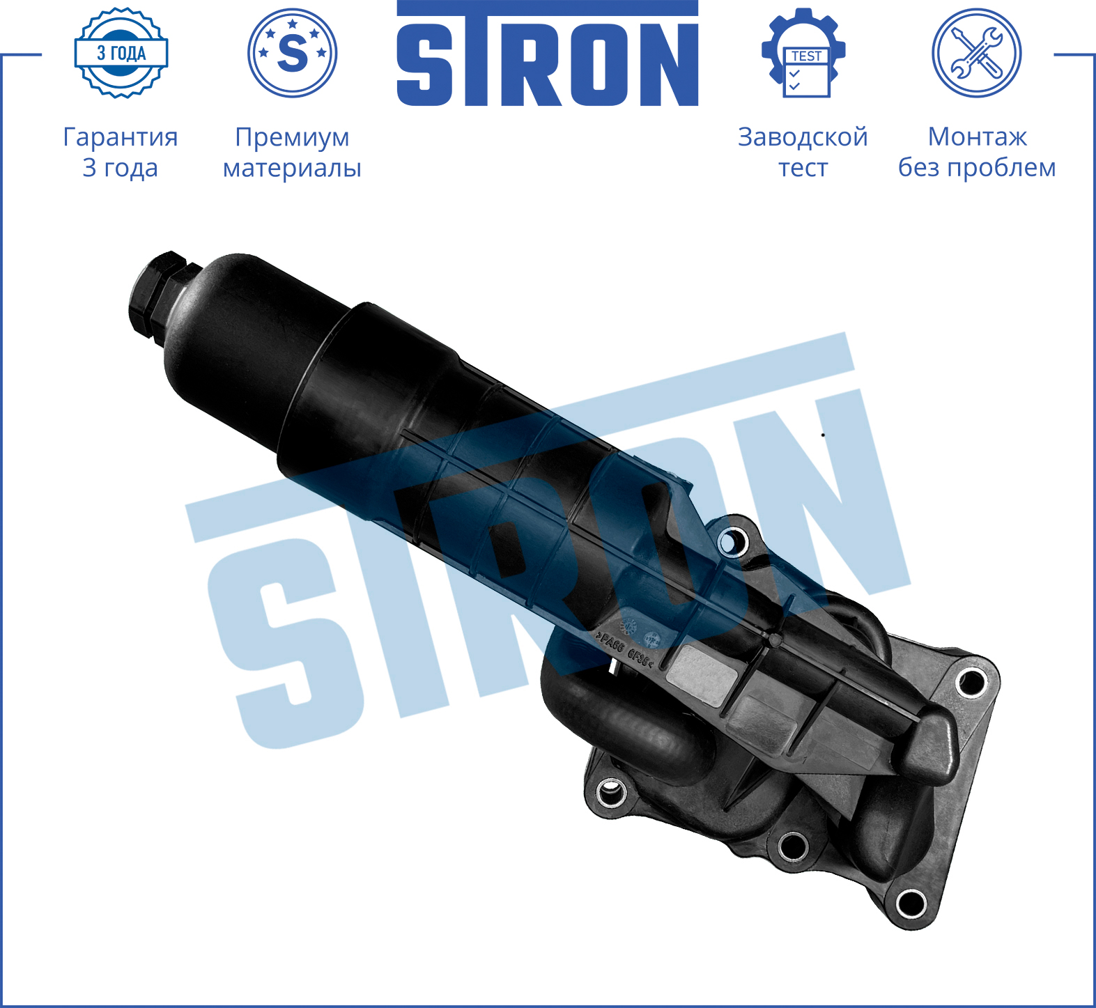 STRON STA0017