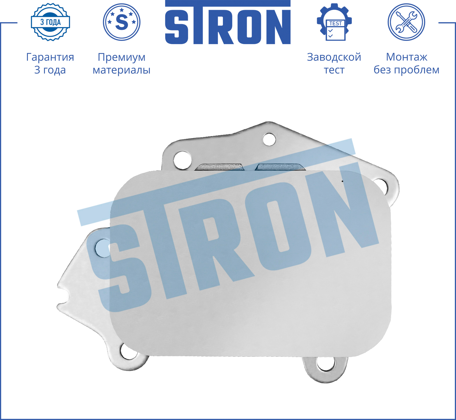 STRON STA0018
