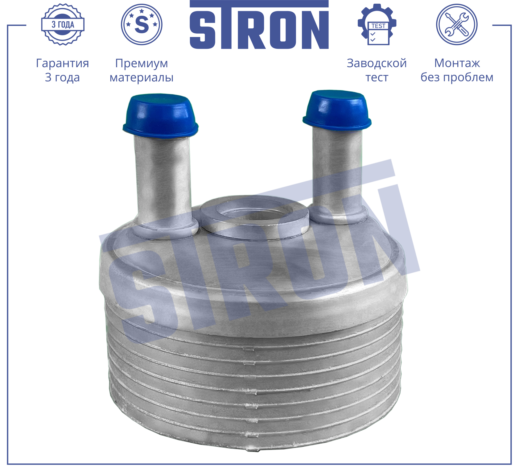 STRON STA0032