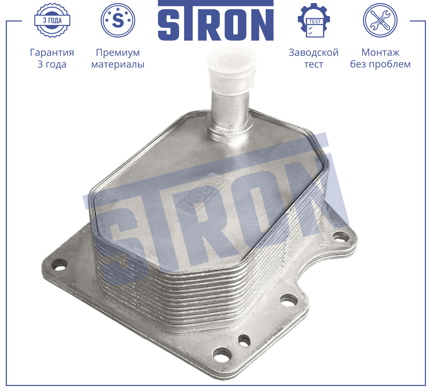 STRON STA0059