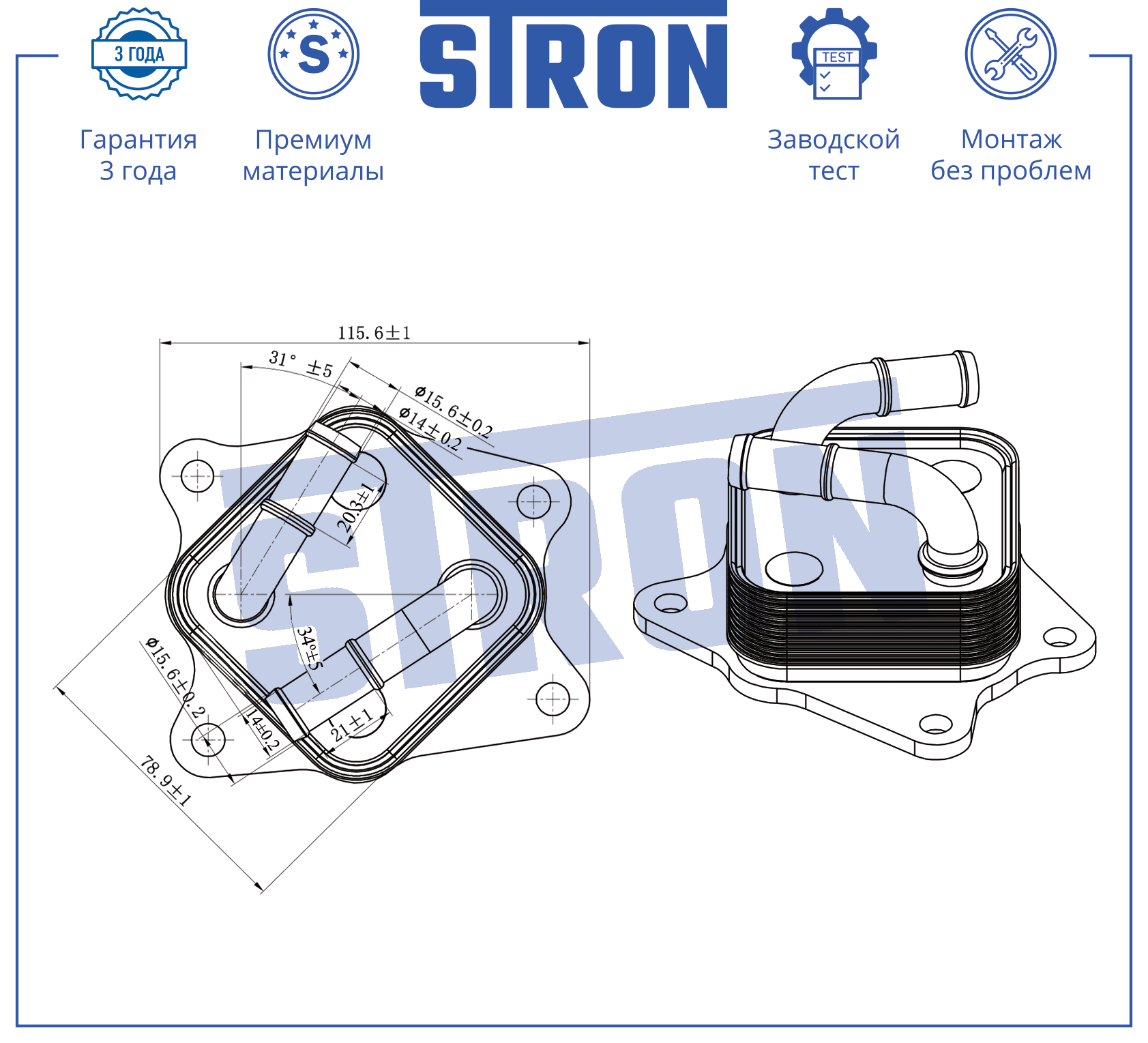 STRON STA0123