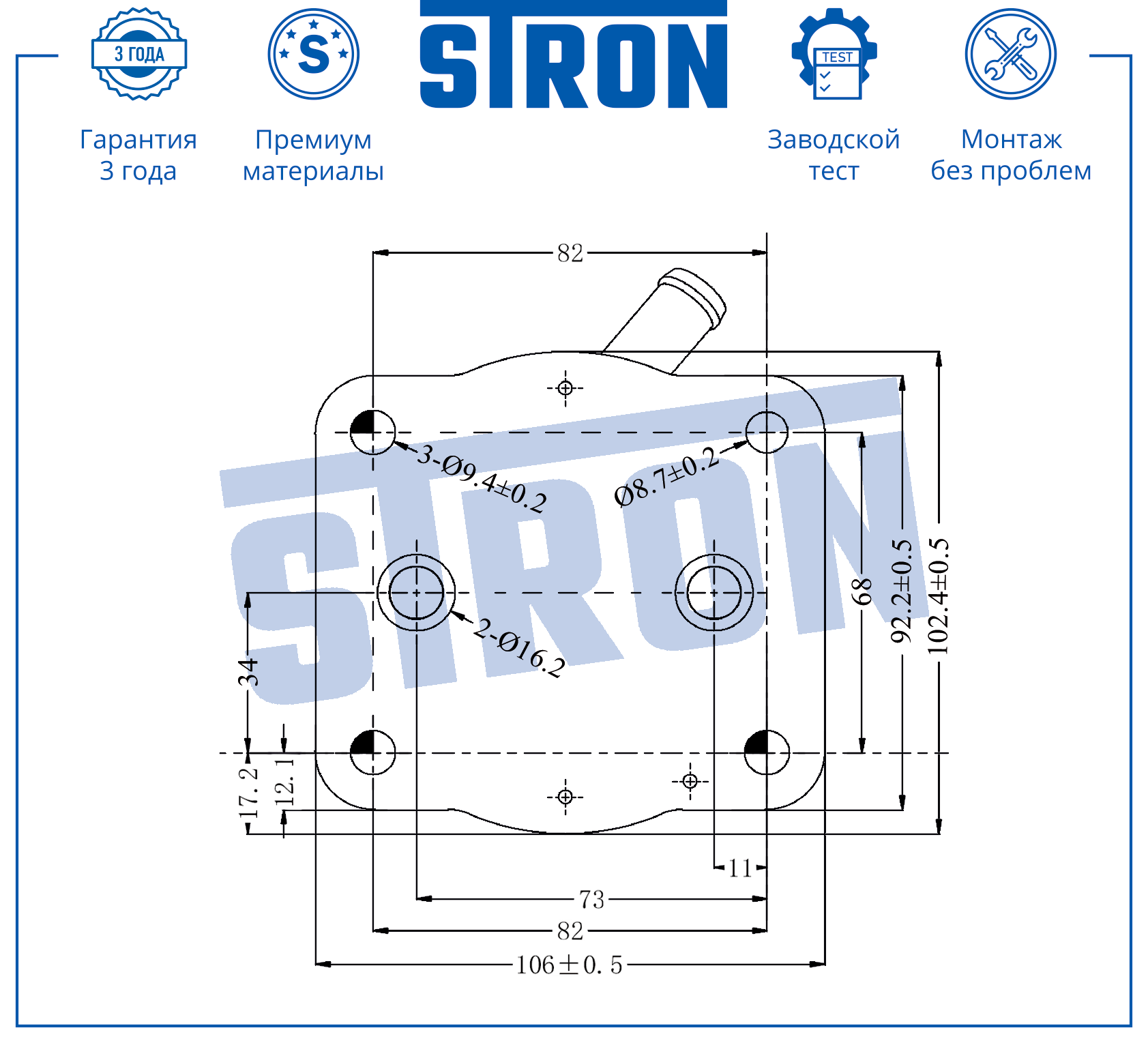 STRON STA0124