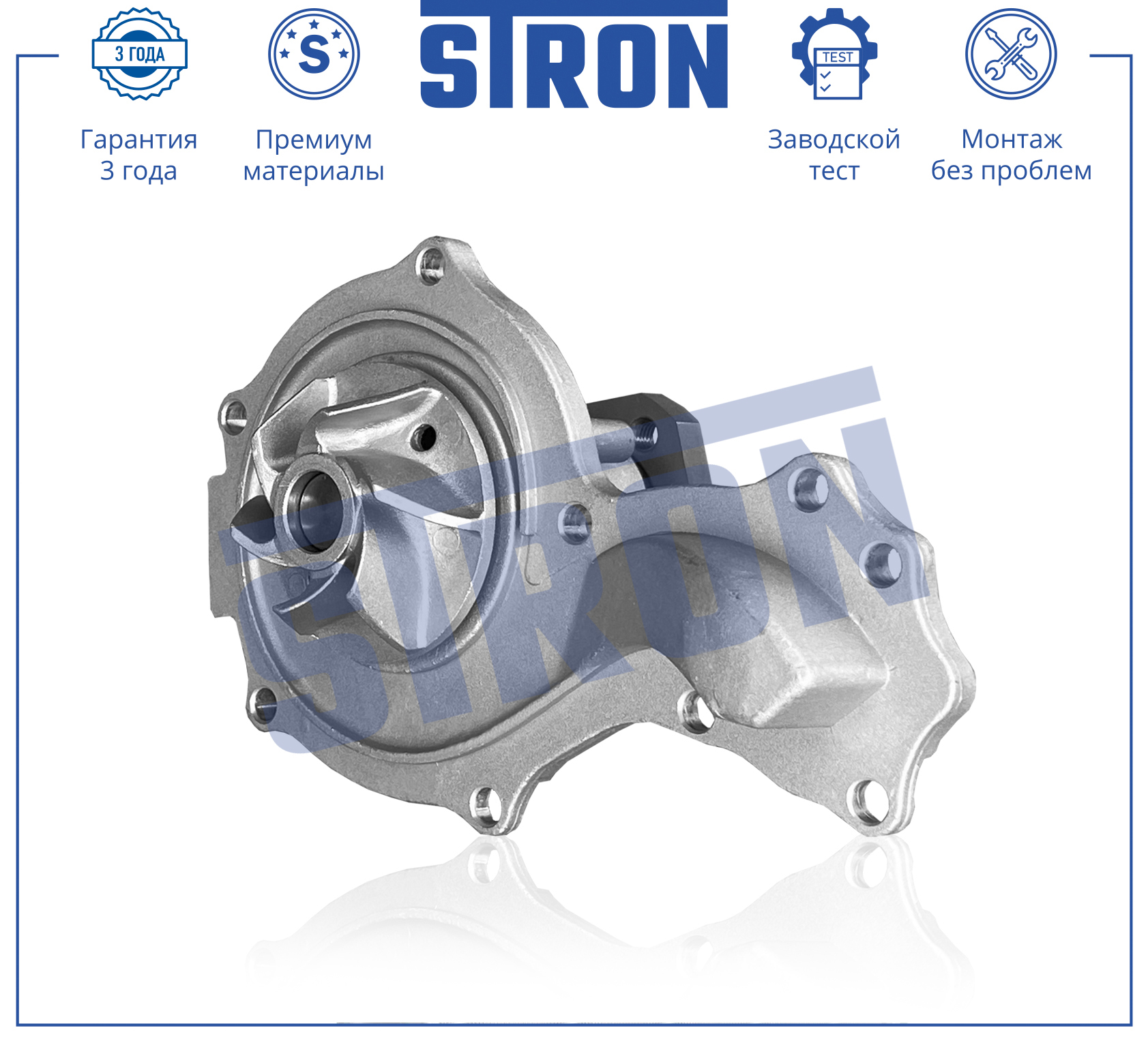 STRON STP0002