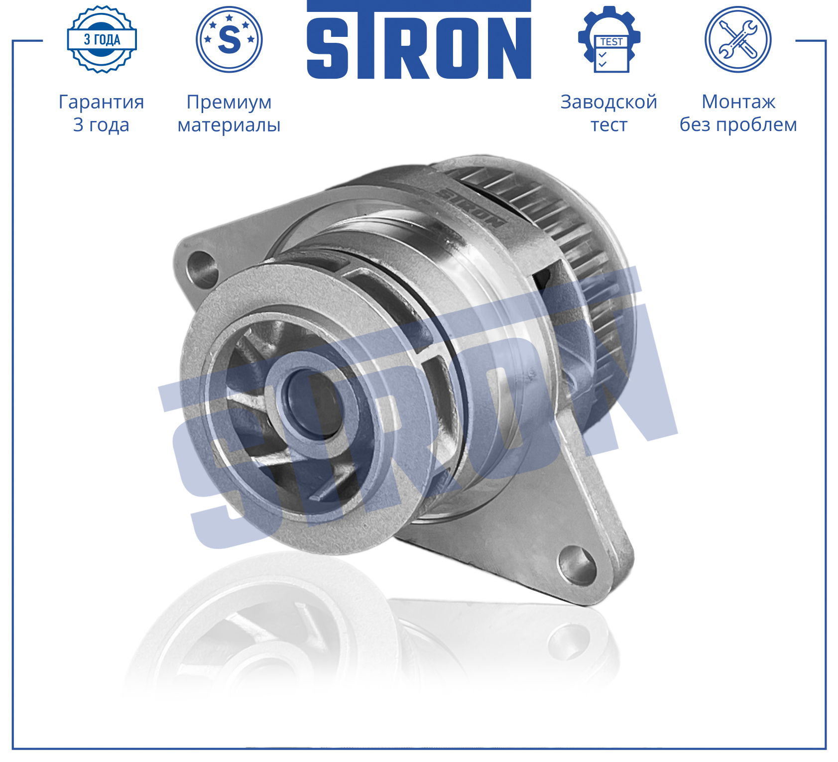 STRON STP0003