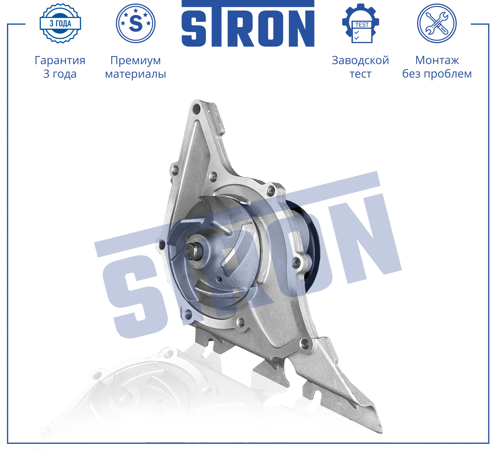 STRON STP0005