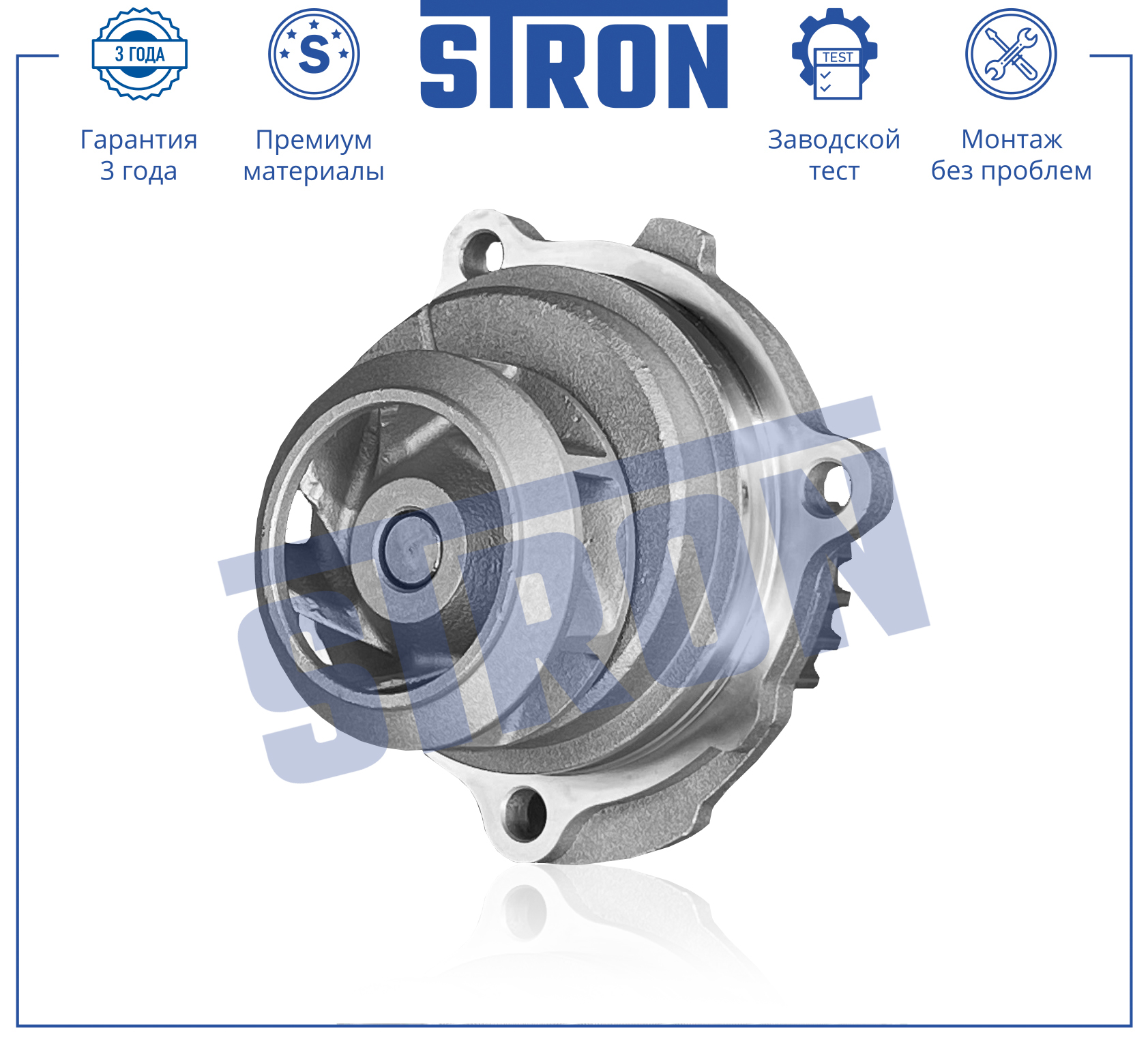 STRON STP0006
