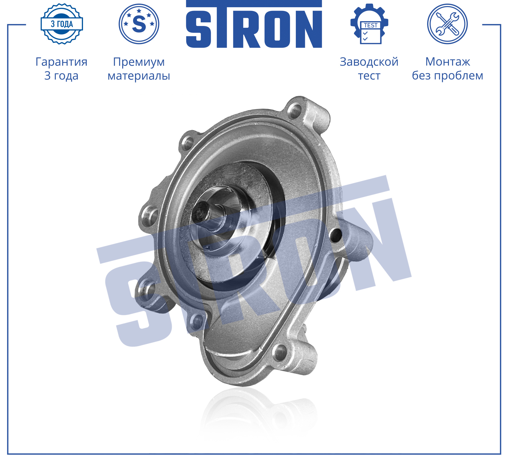 STRON STP0033