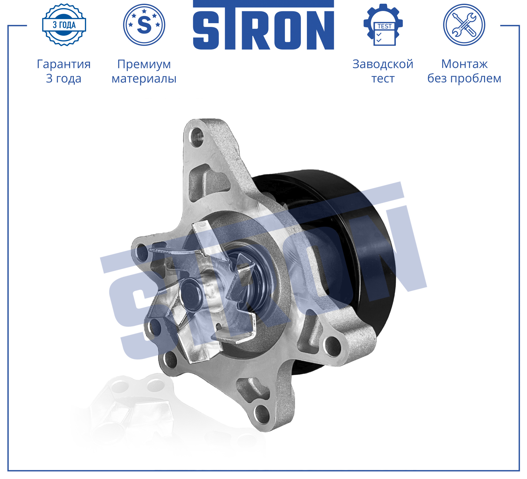 STRON STP0036