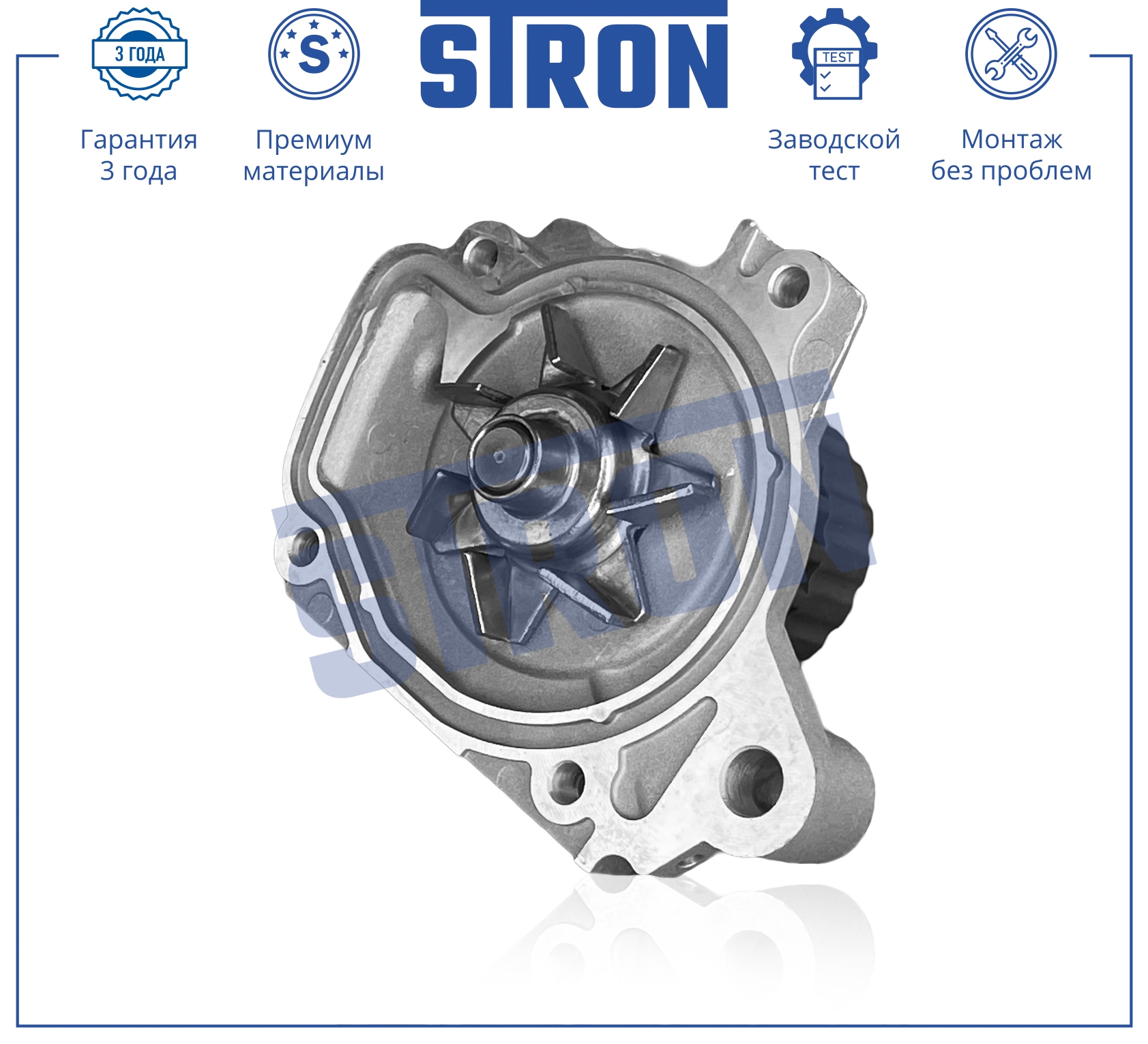 STRON STP0048
