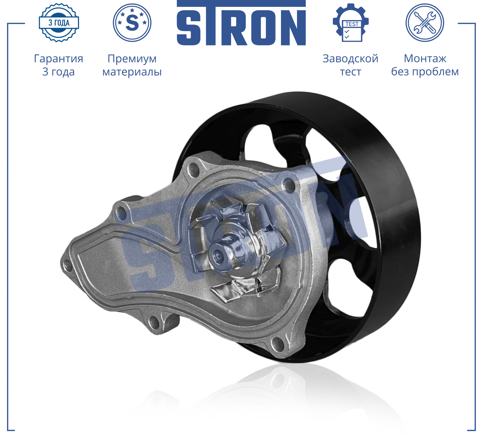 STRON STP0050