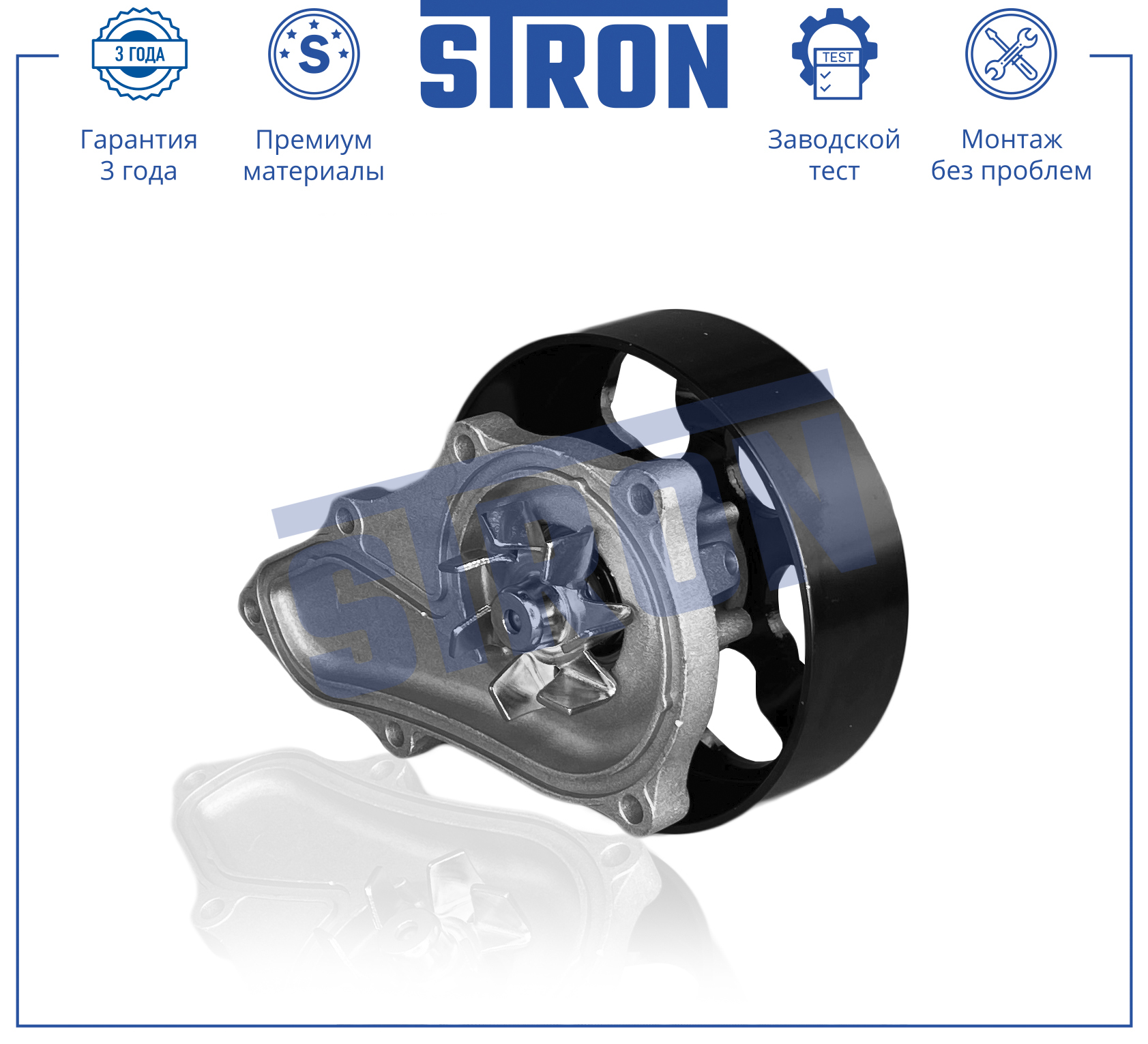 STRON STP0051
