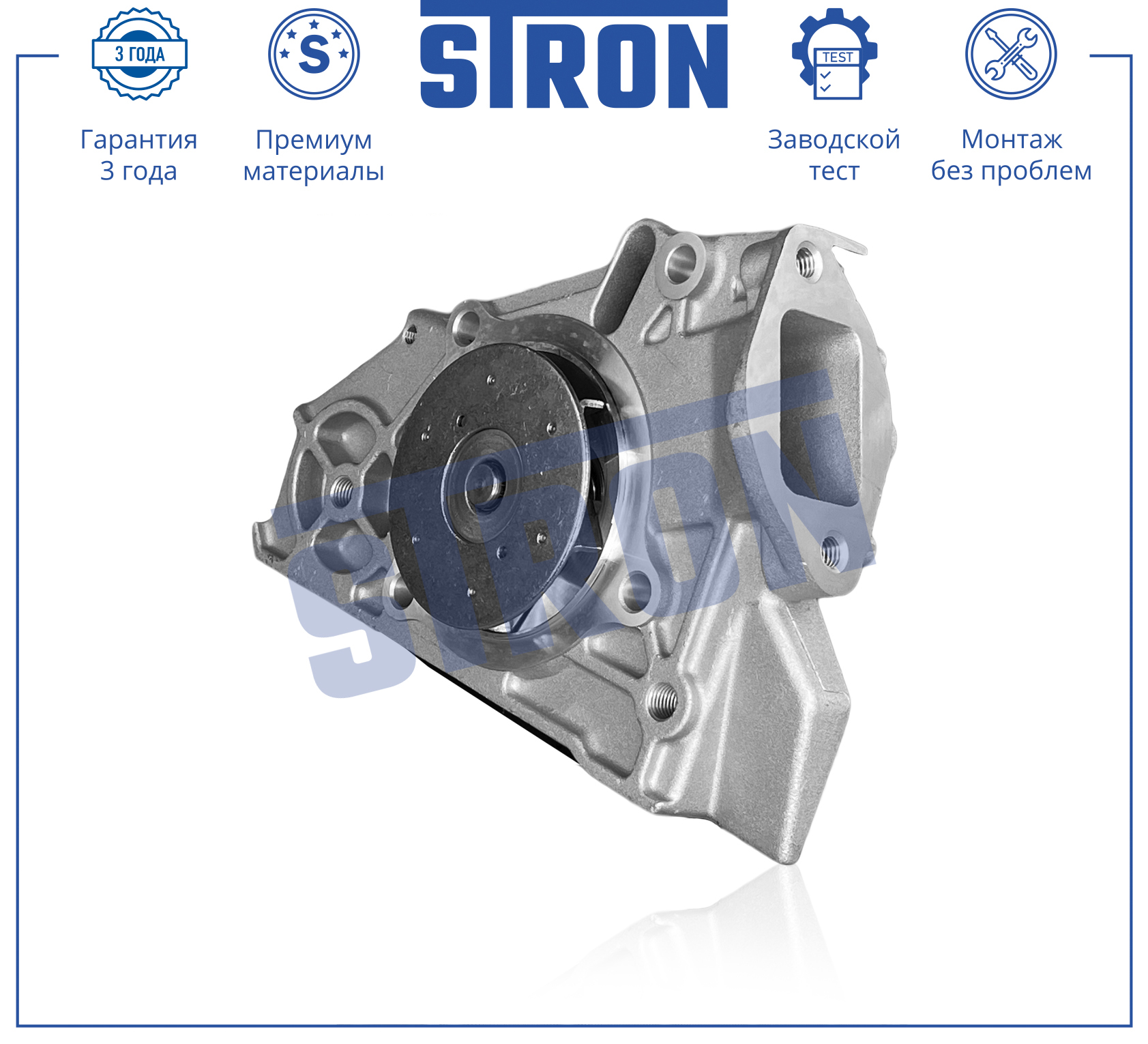 STRON STP0058