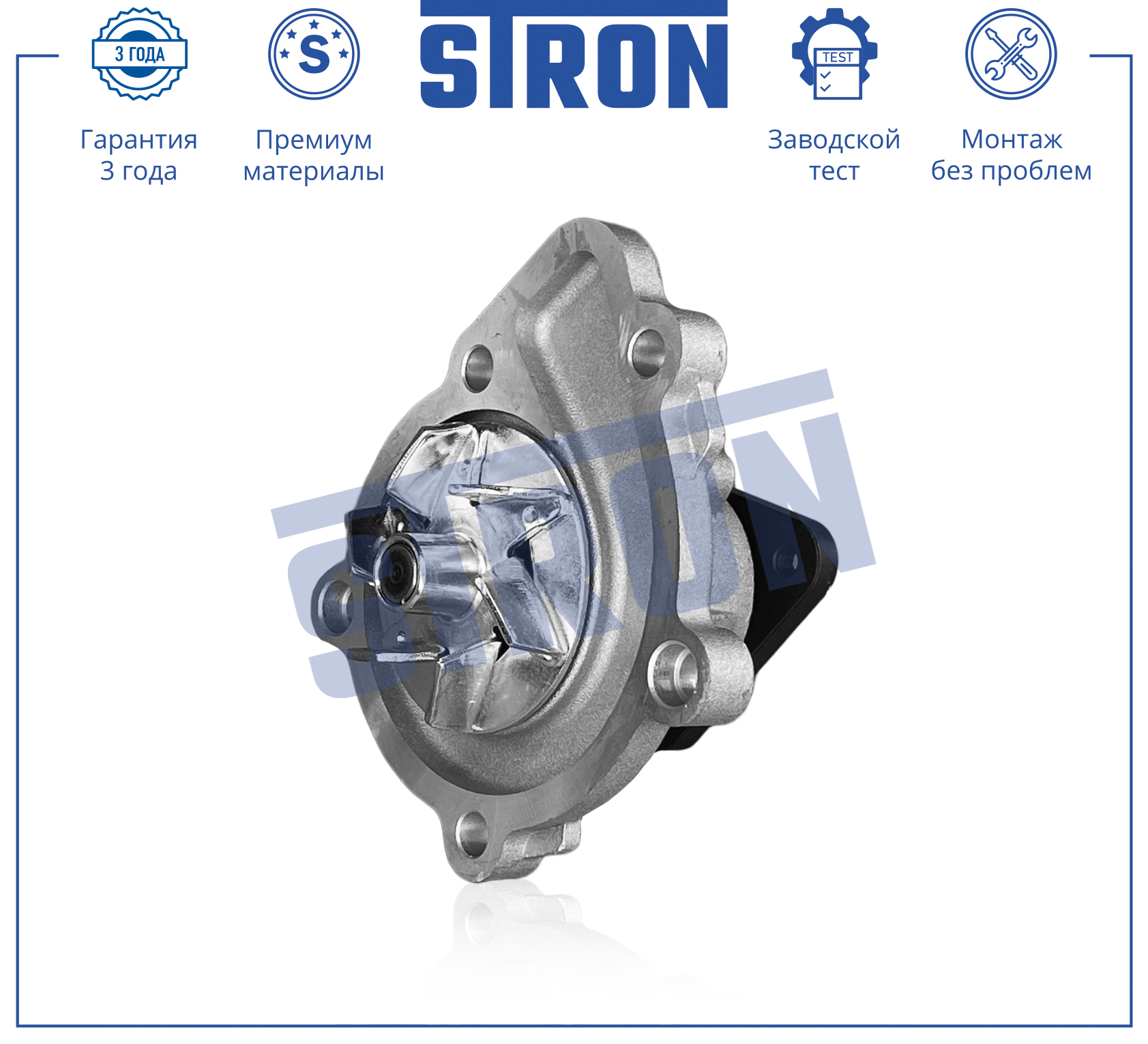 STRON STP0059
