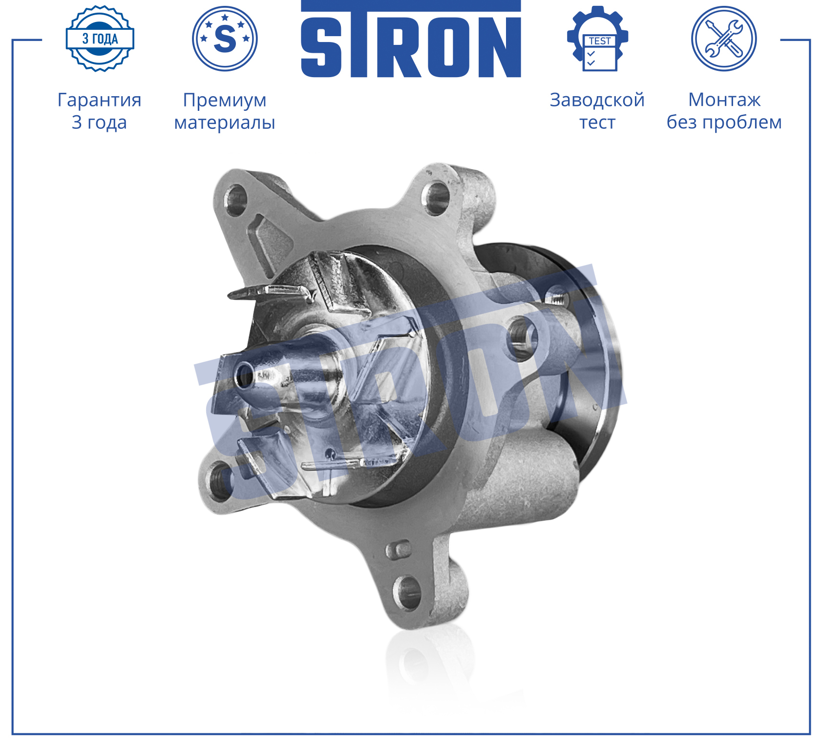 STRON STP0063