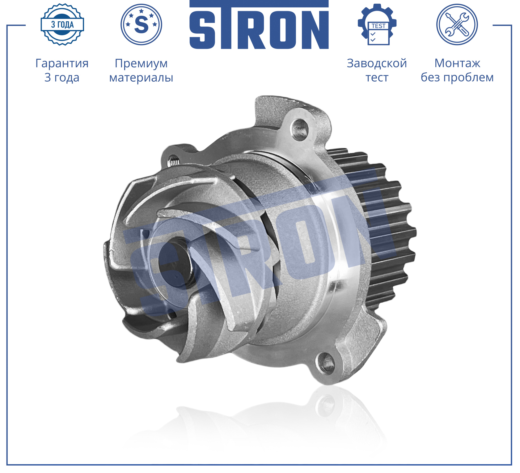 STRON STP0069