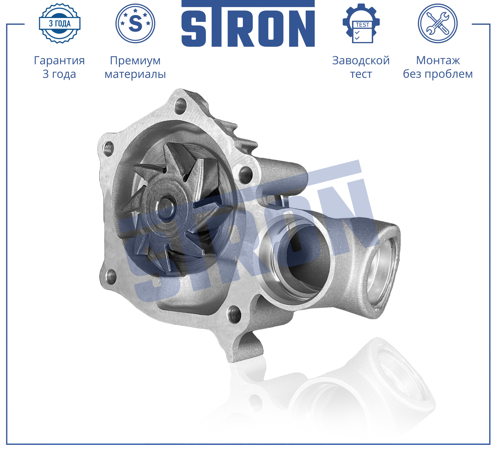 STRON STP0071