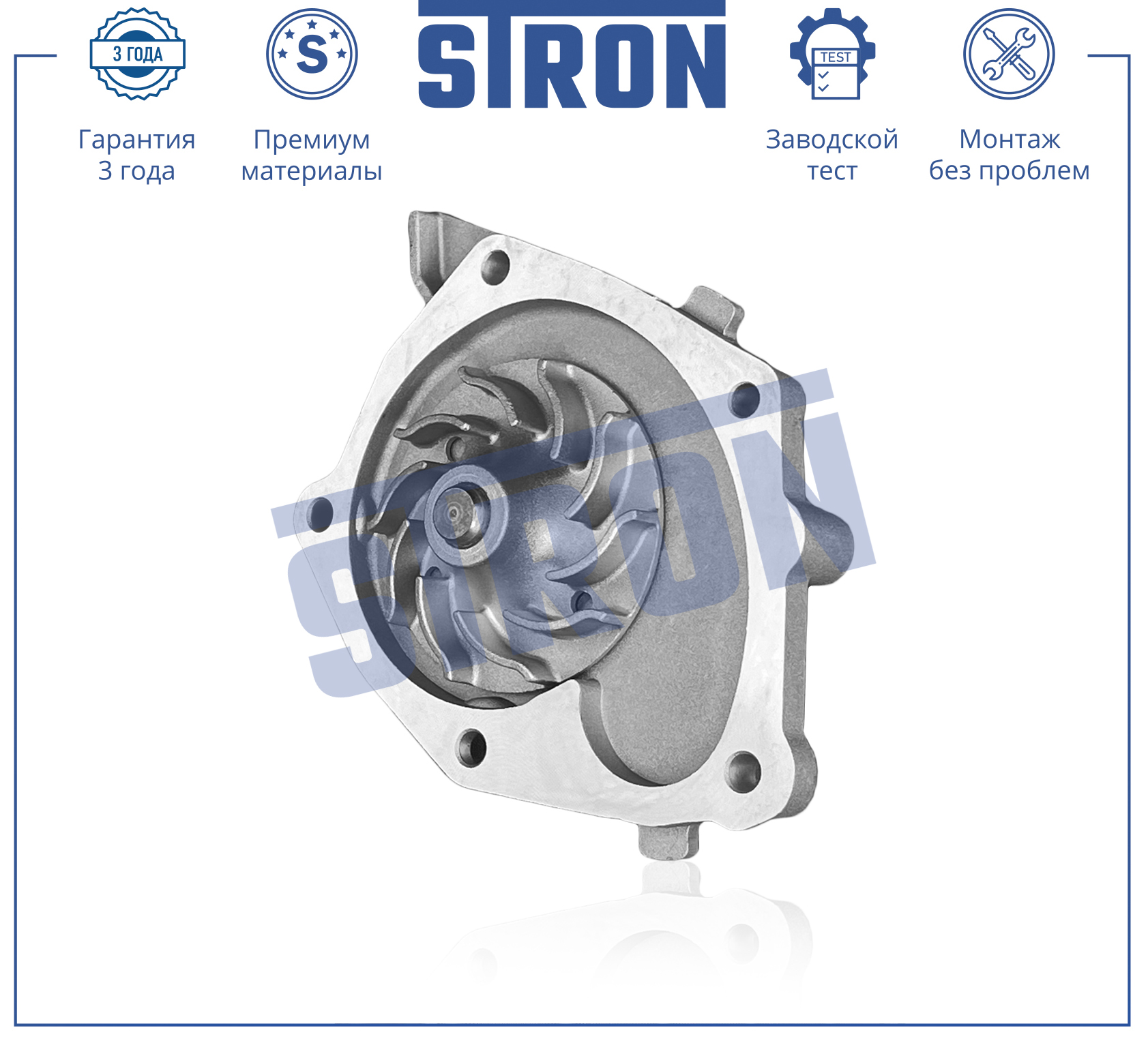 STRON STP0076