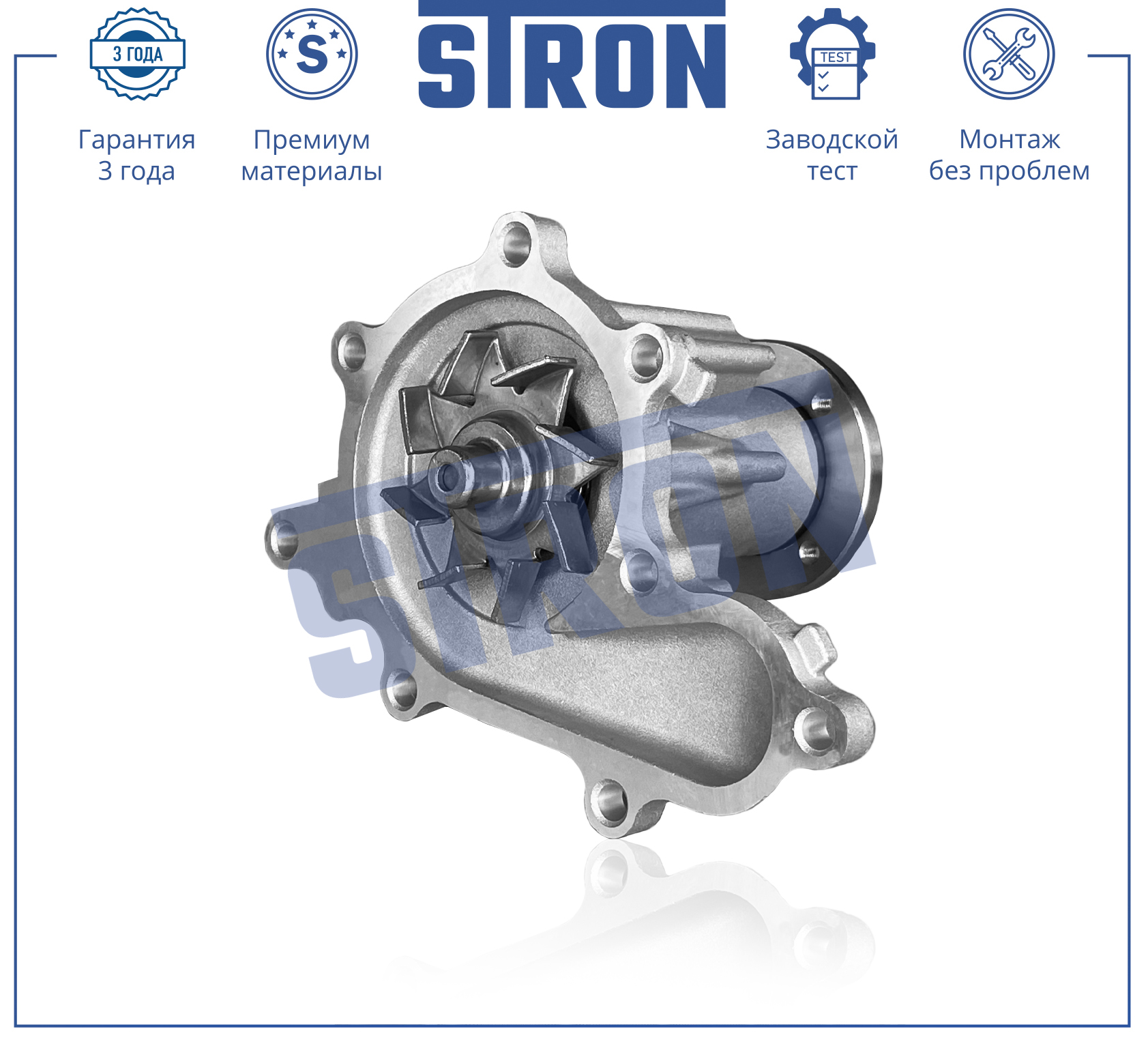 STRON STP0079