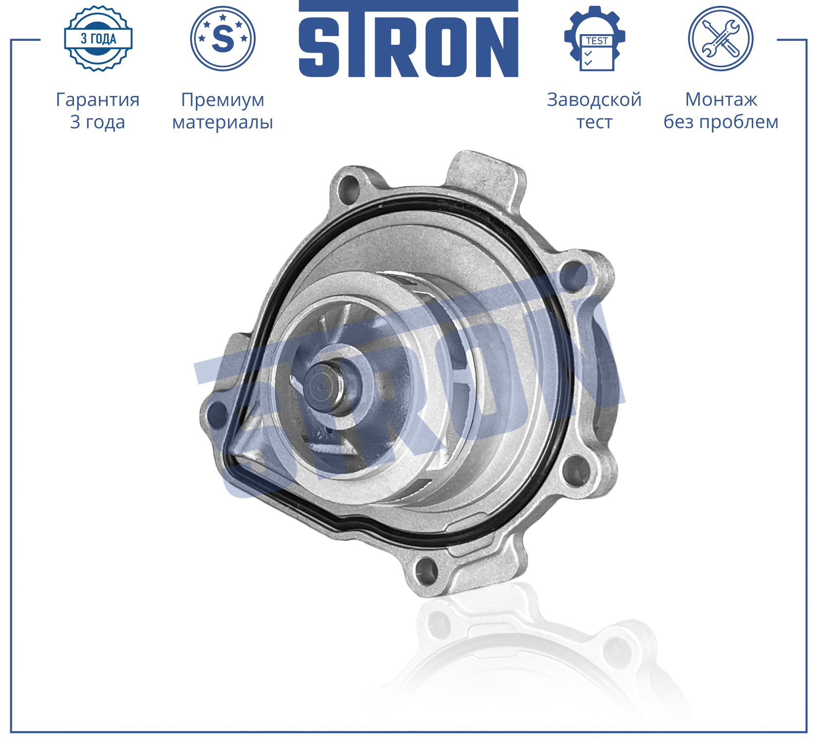 STRON STP0082
