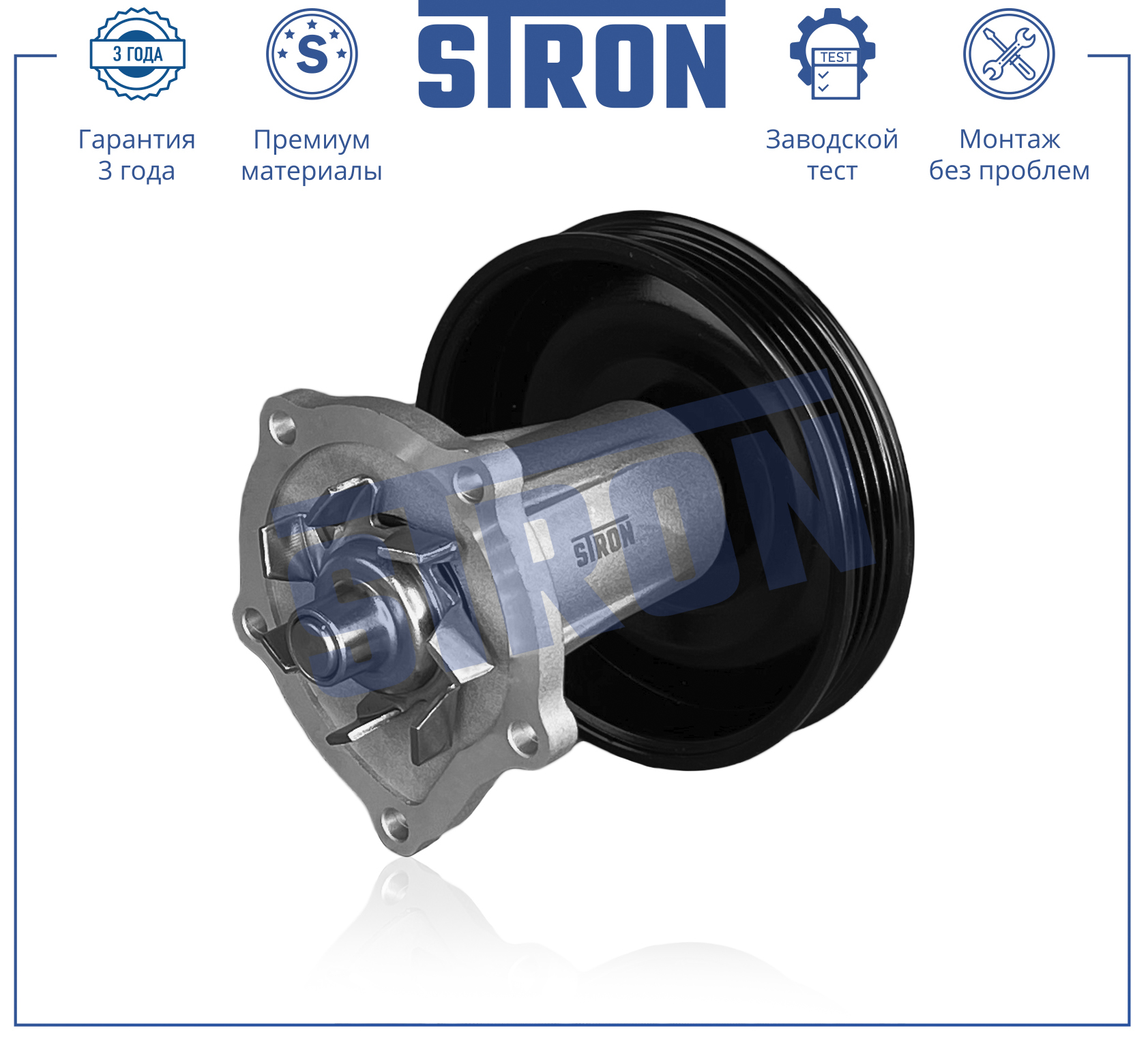 STRON STP0085