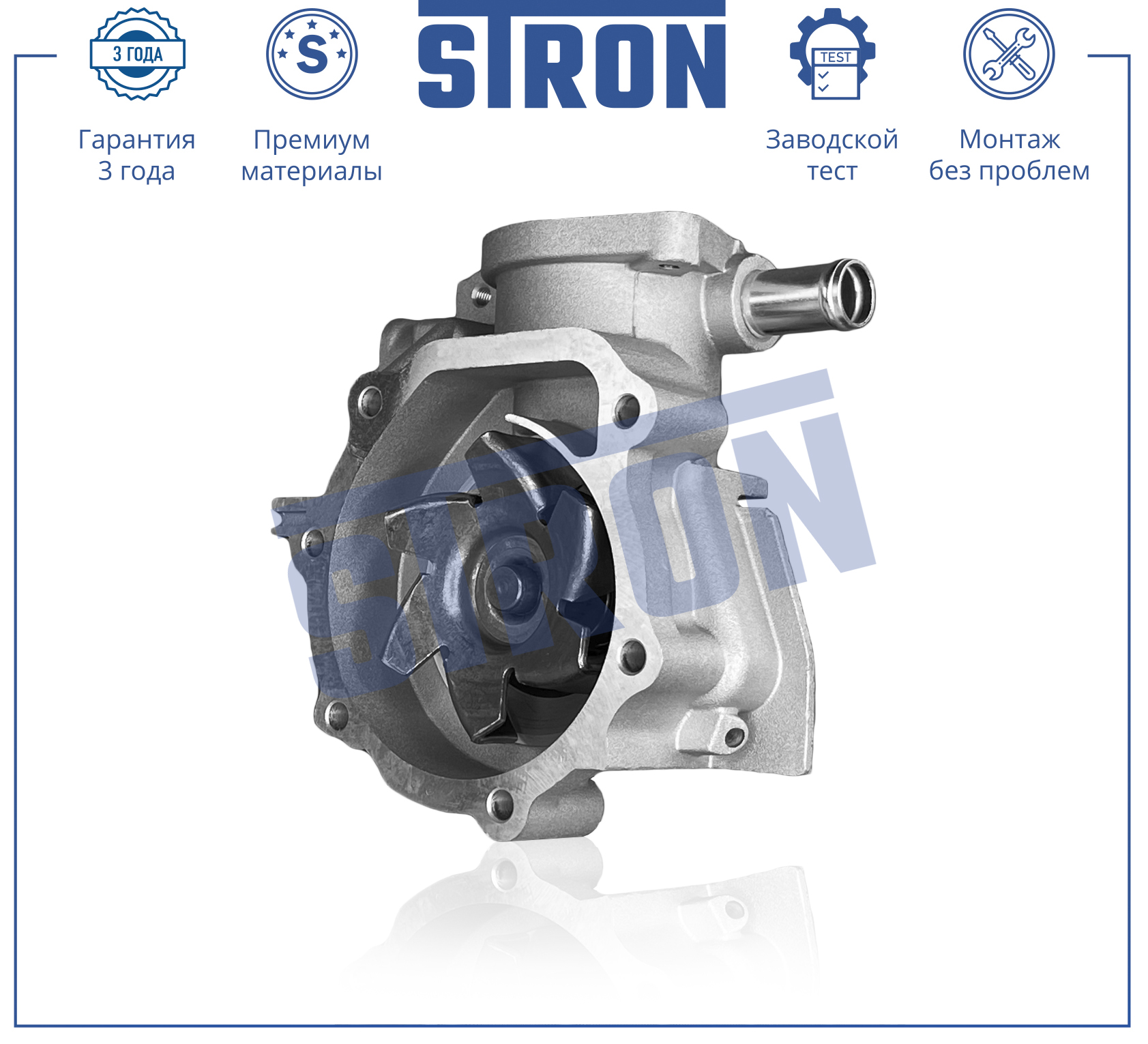 STRON STP0097