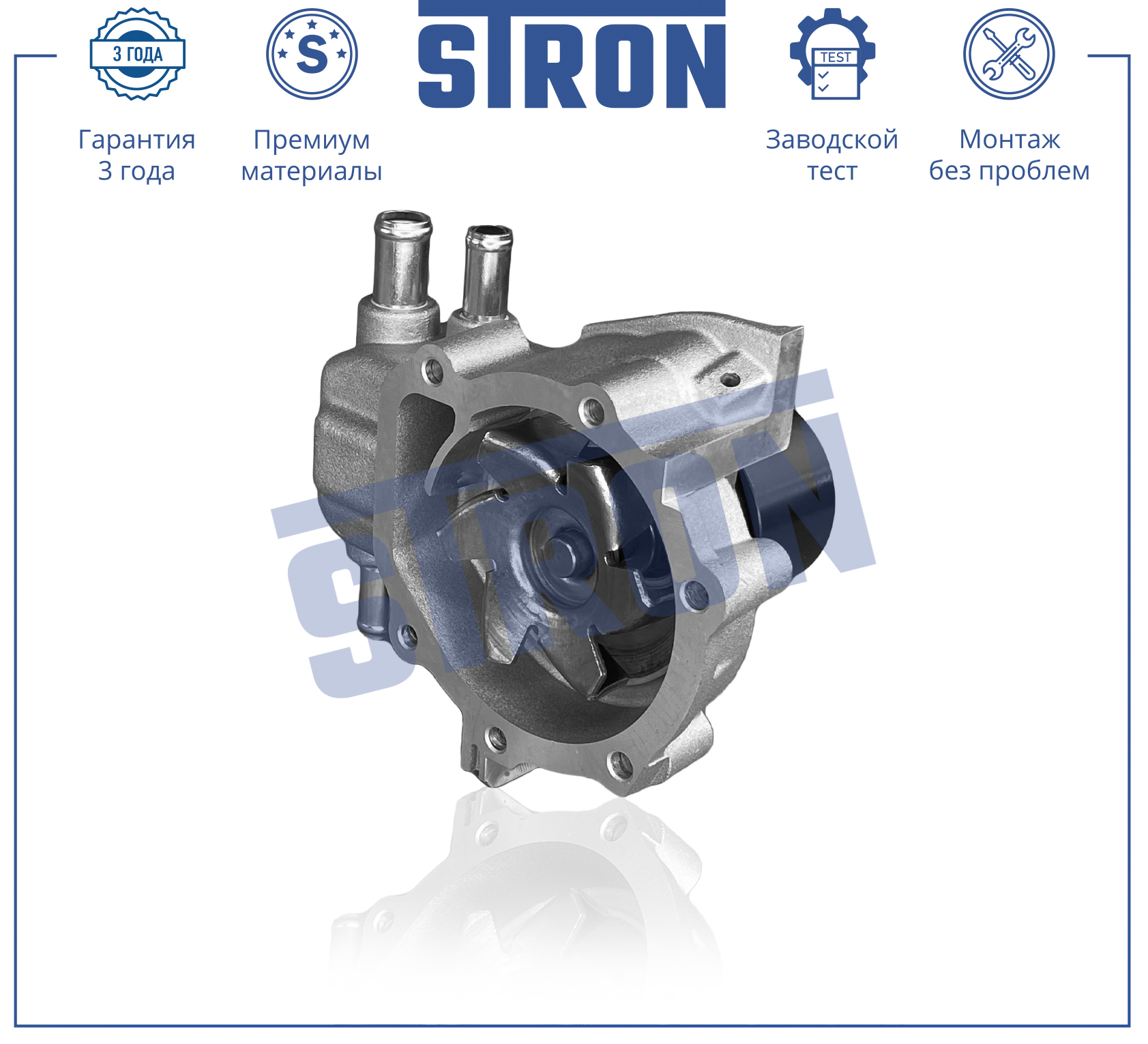 STRON STP0099