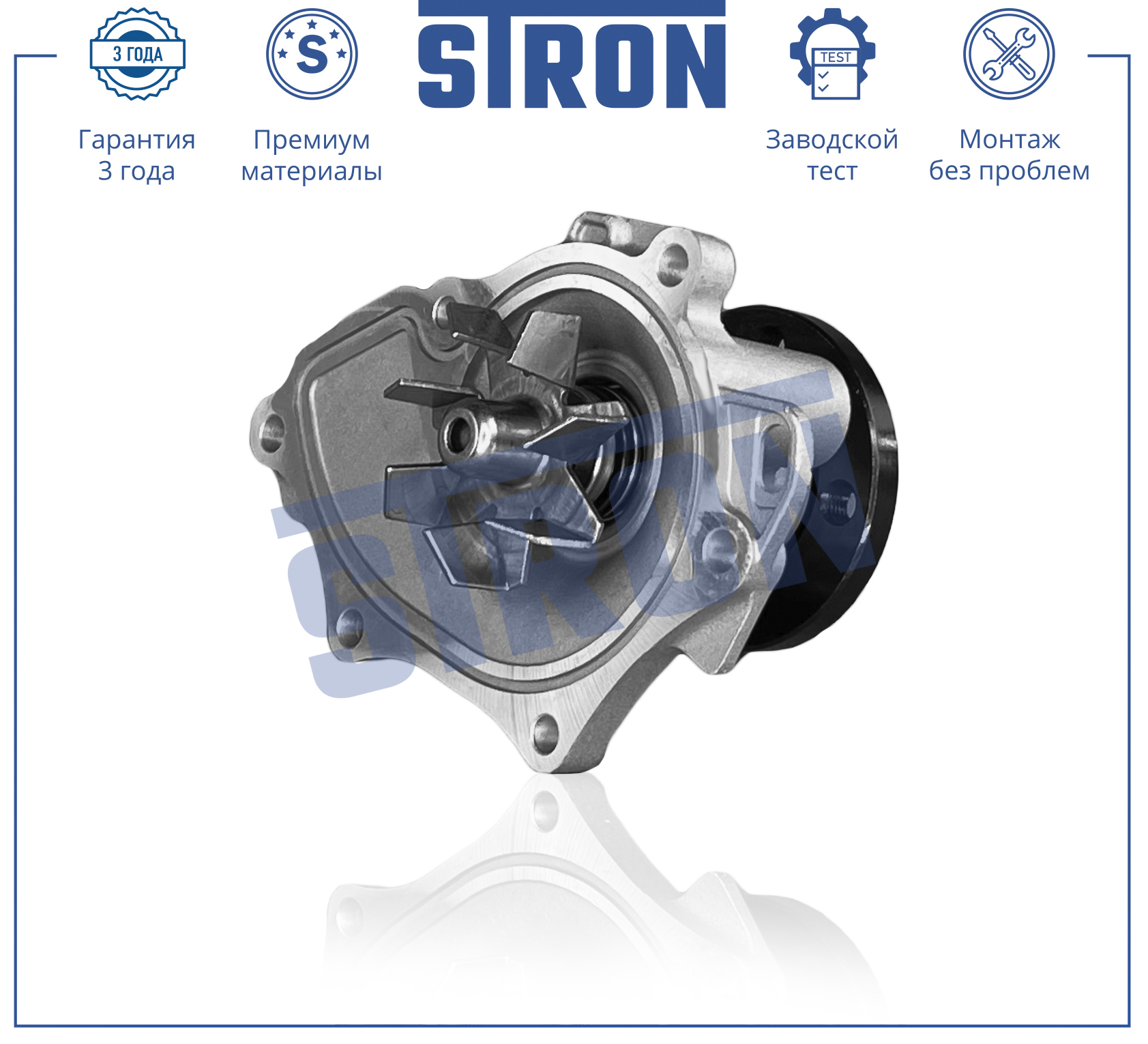 STRON STP0103