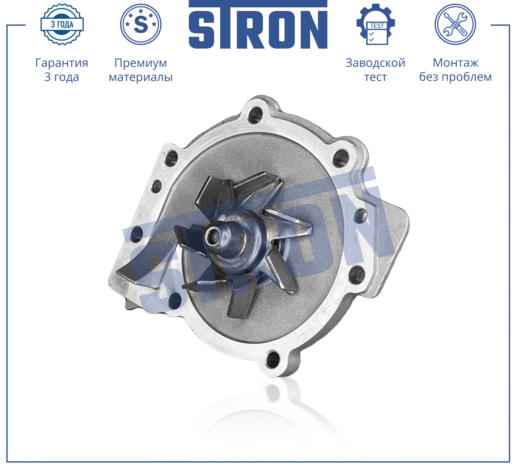 STRON STP0122