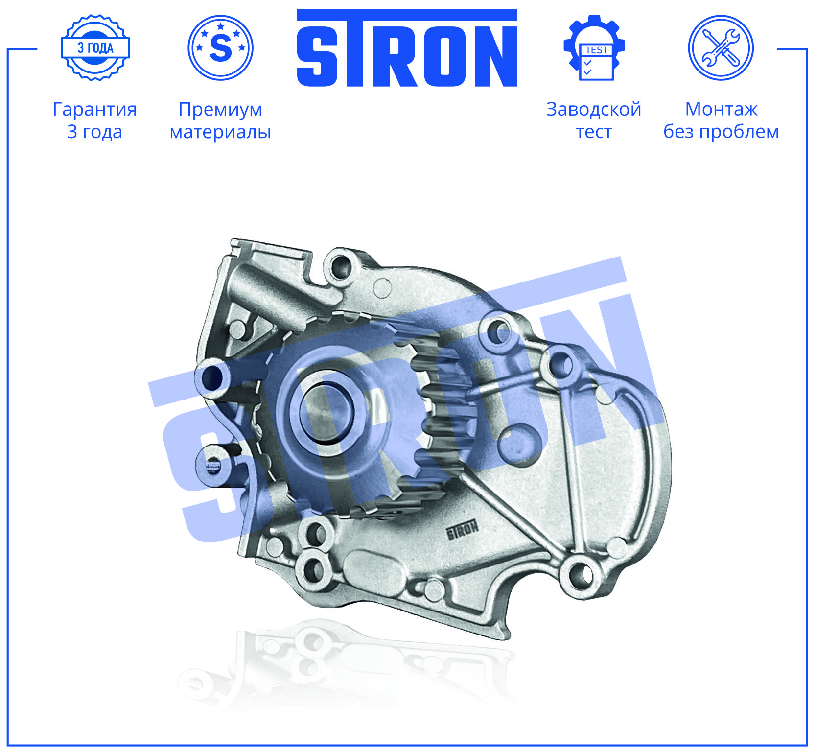 STRON STP0151