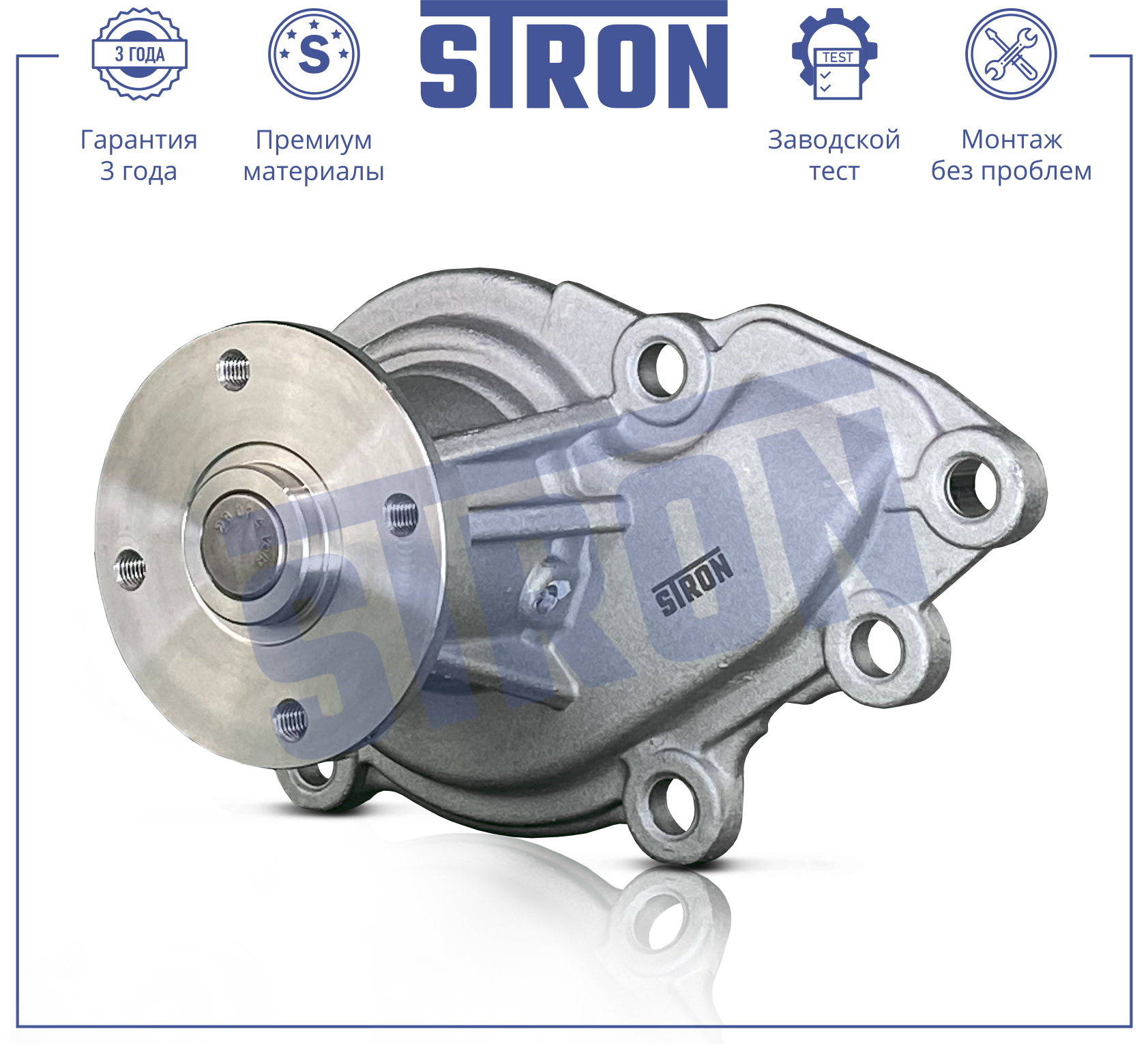 STRON STP0158