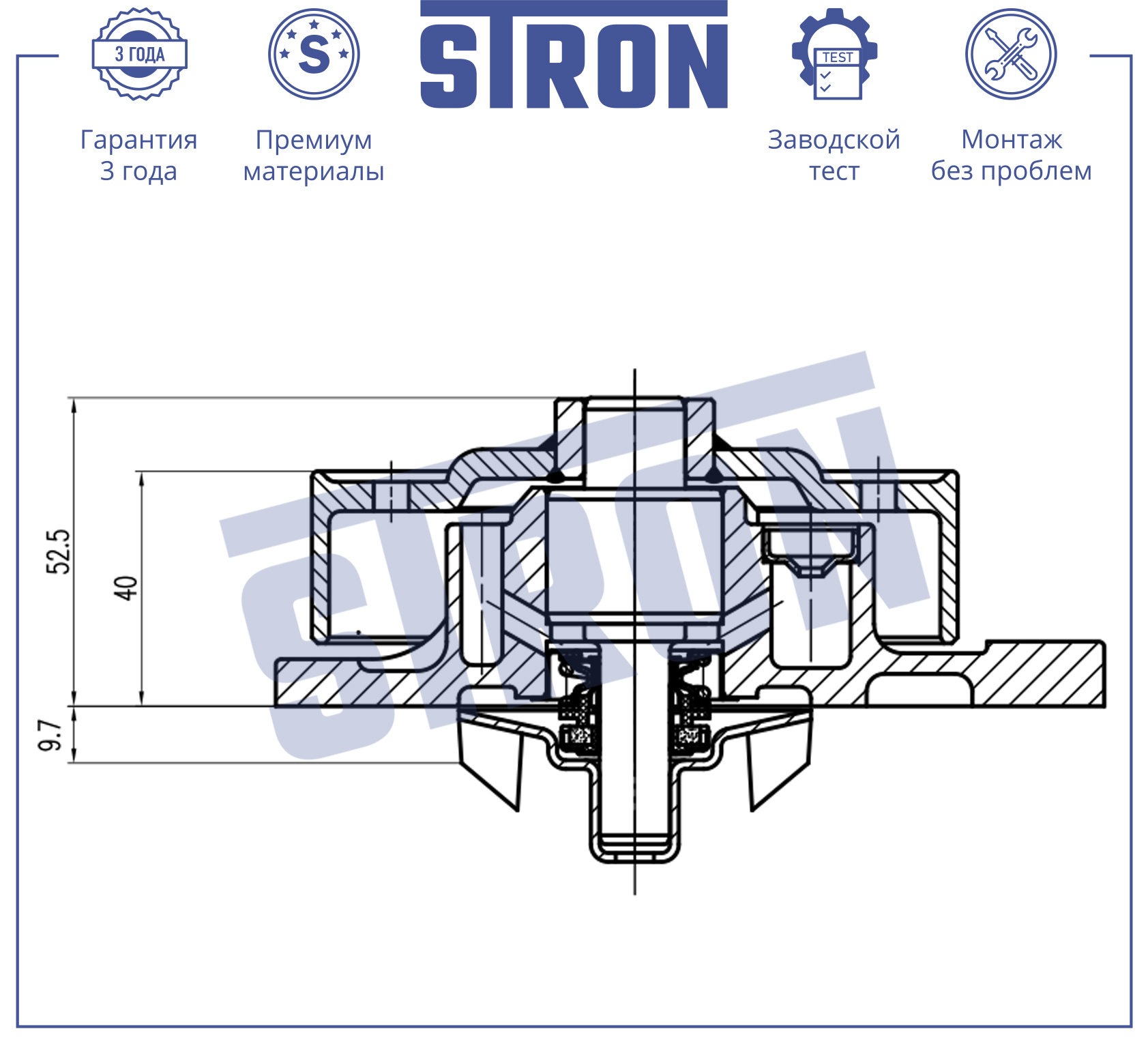 STRON STP0167