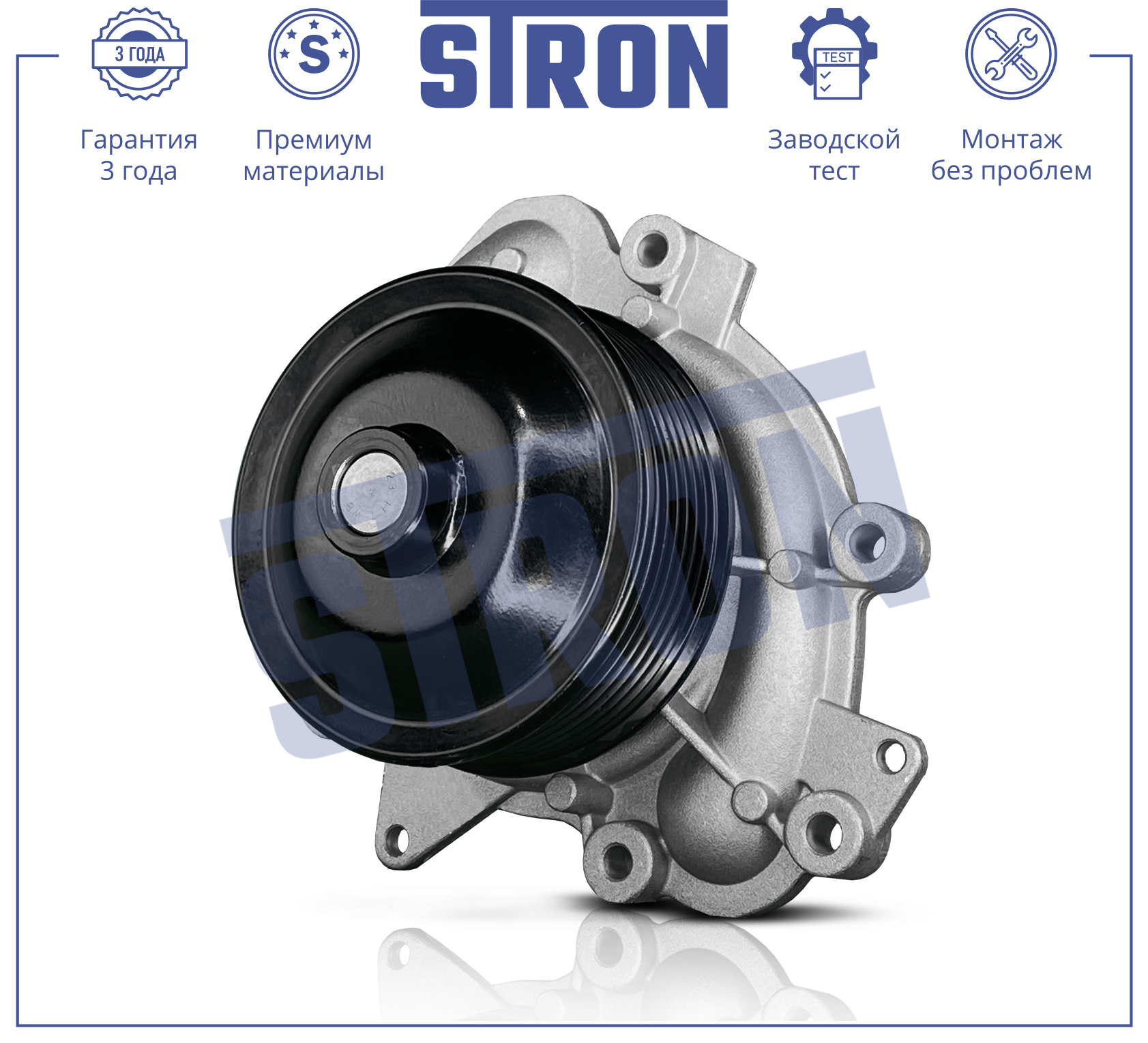 STRON STP0176