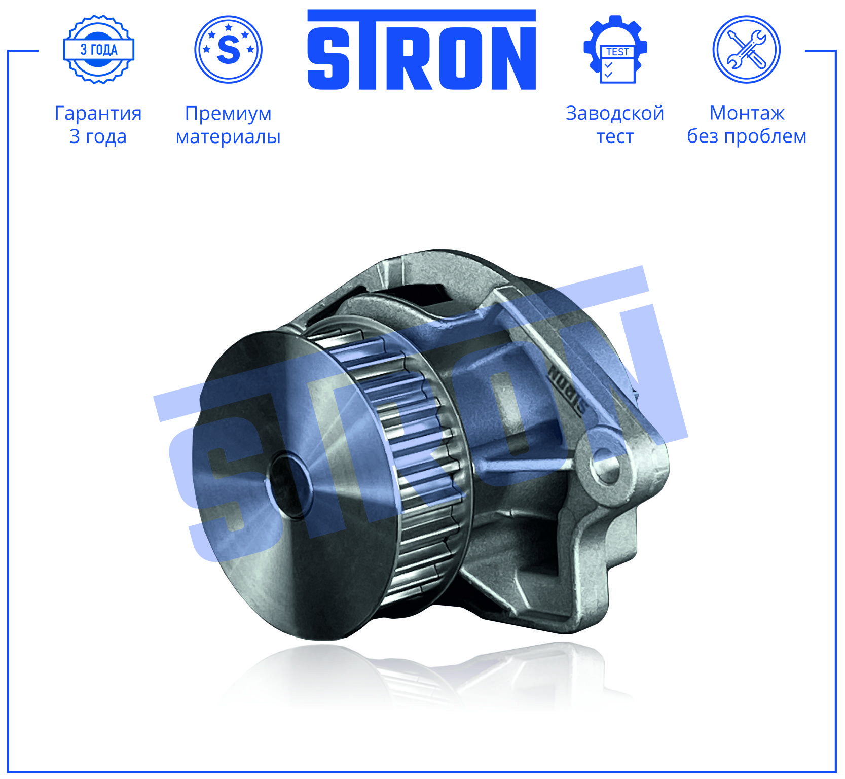 STRON STP0199