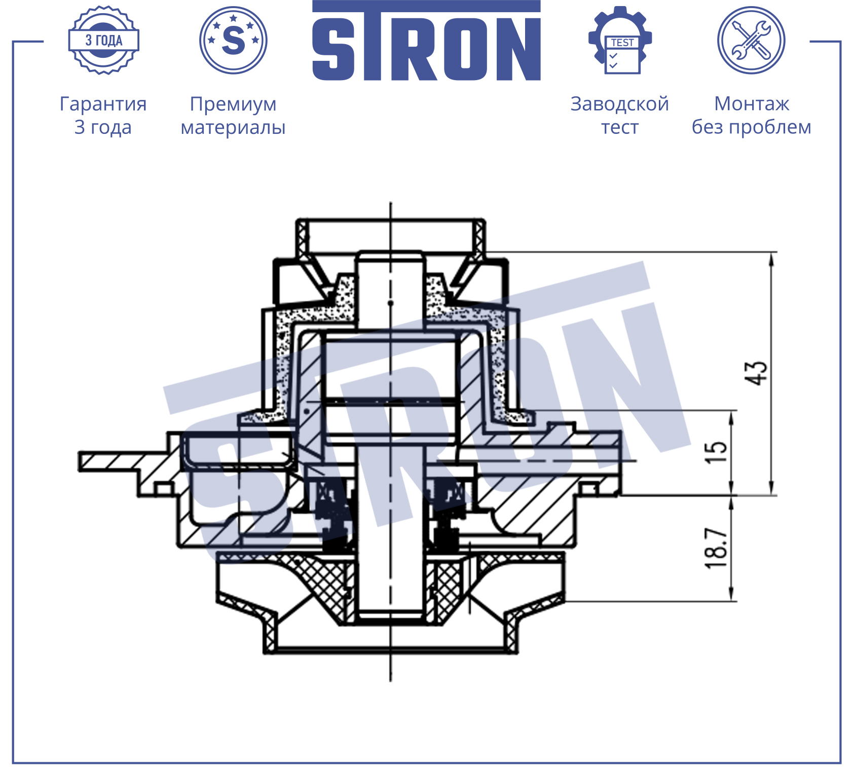 STRON STP0218